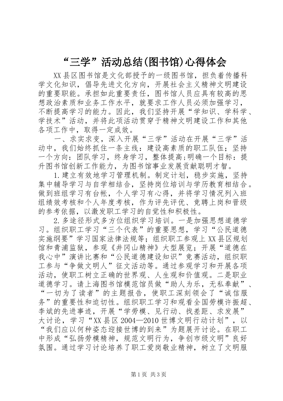 “三学”活动总结(图书馆)心得体会_第1页
