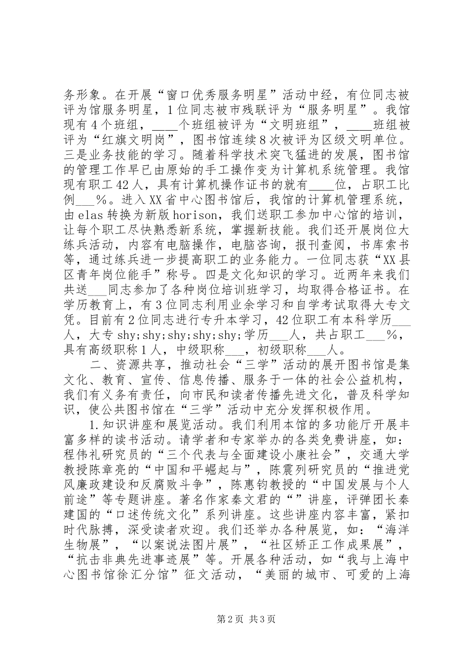 “三学”活动总结(图书馆)心得体会_第2页