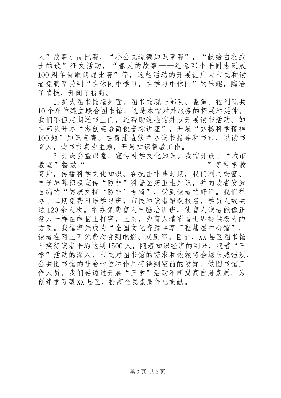 “三学”活动总结(图书馆)心得体会_第3页