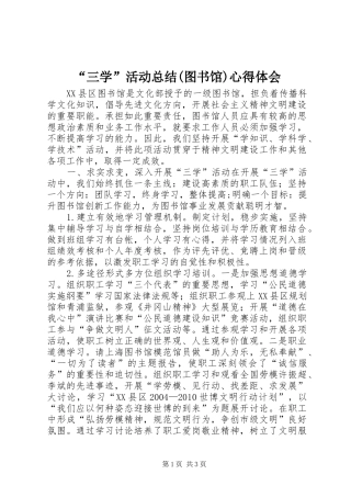 “三学”活动总结(图书馆)心得体会