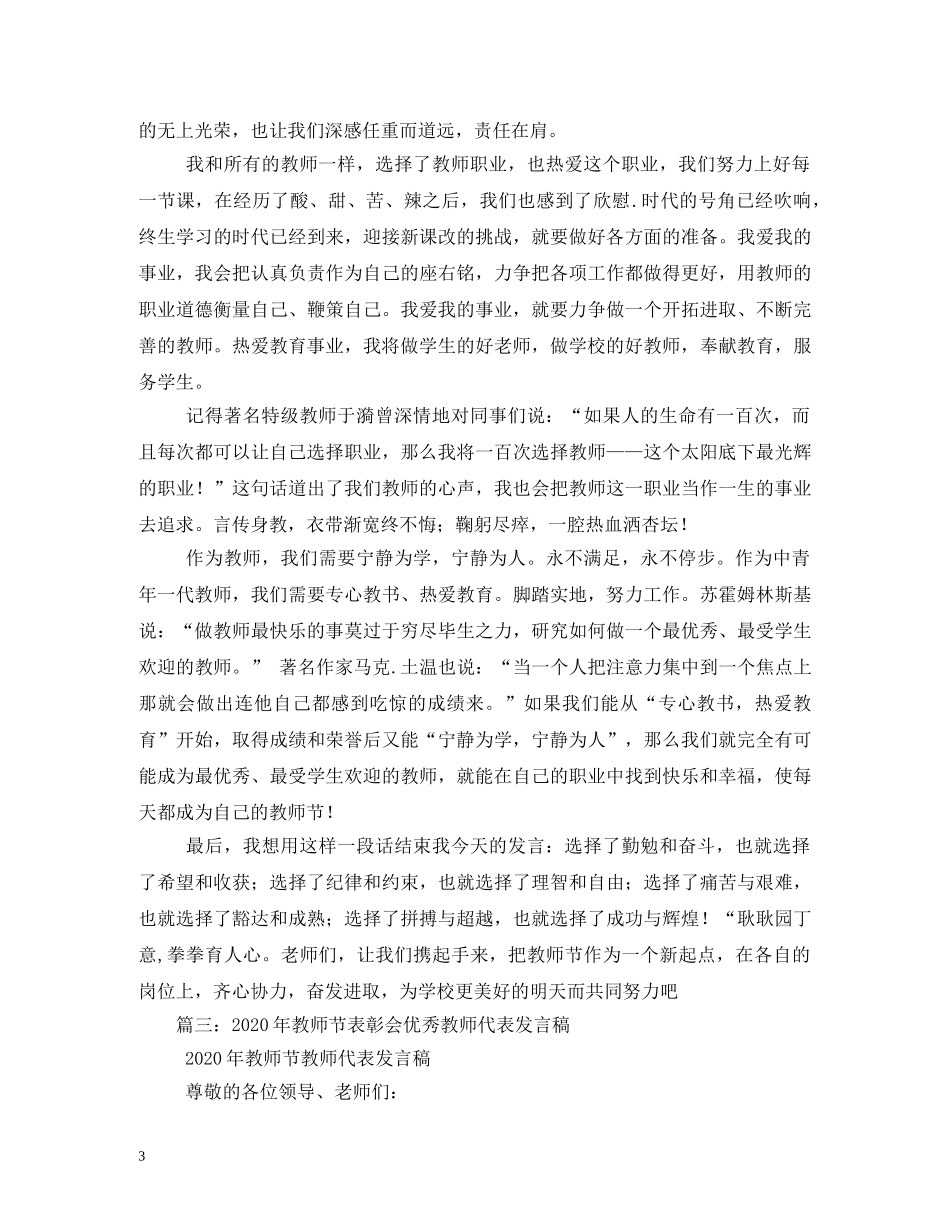 教师节教师代表发言稿 _第3页