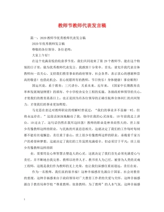 教师节教师代表发言稿 
