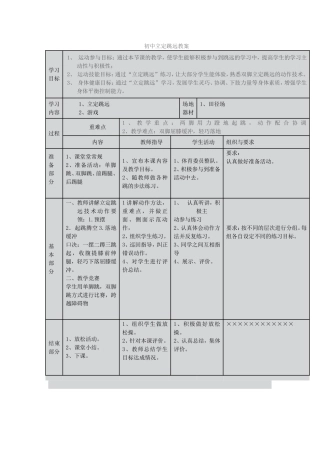 初中立定跳远教案