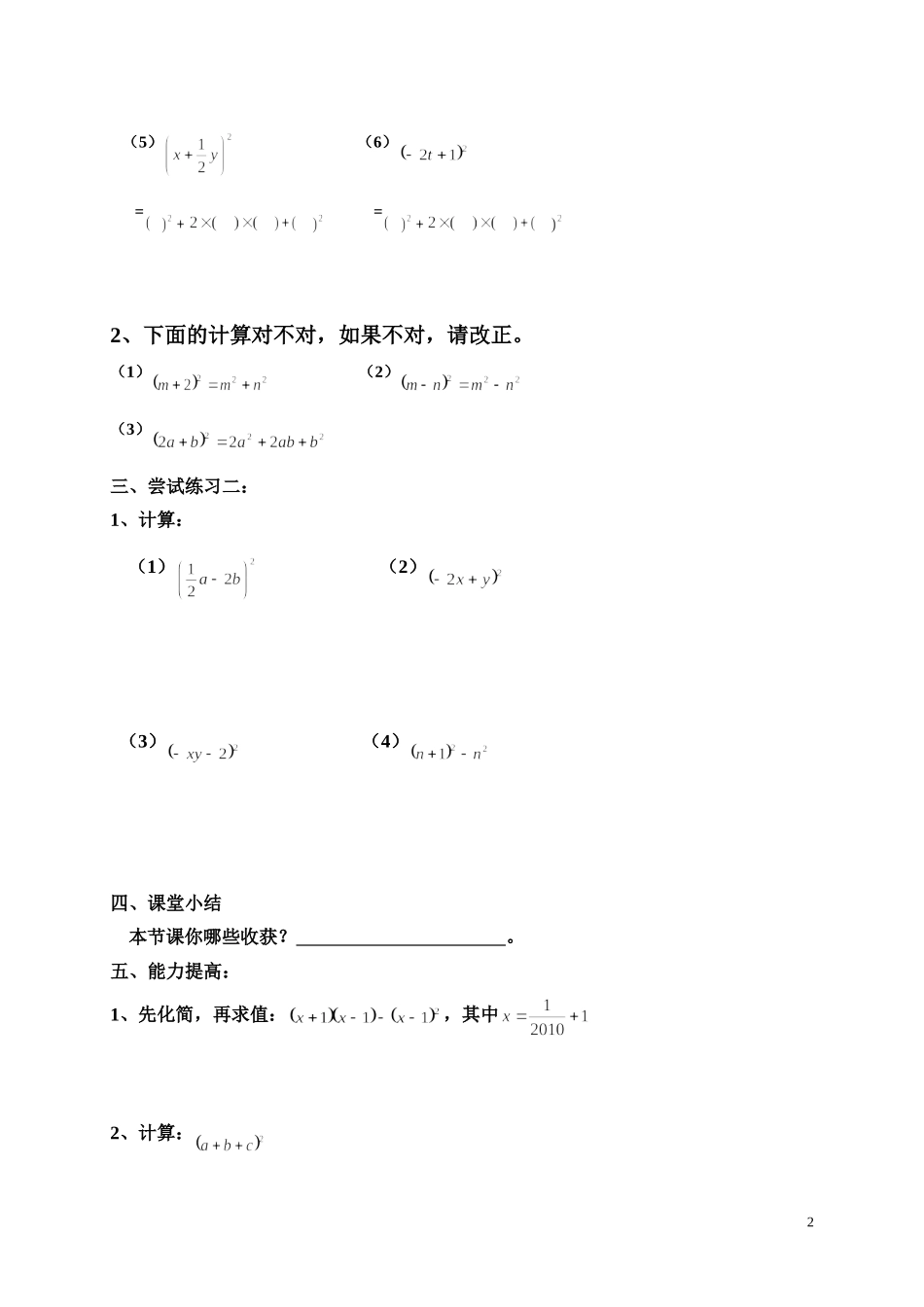 完全平方公式（1）讲学稿_第2页