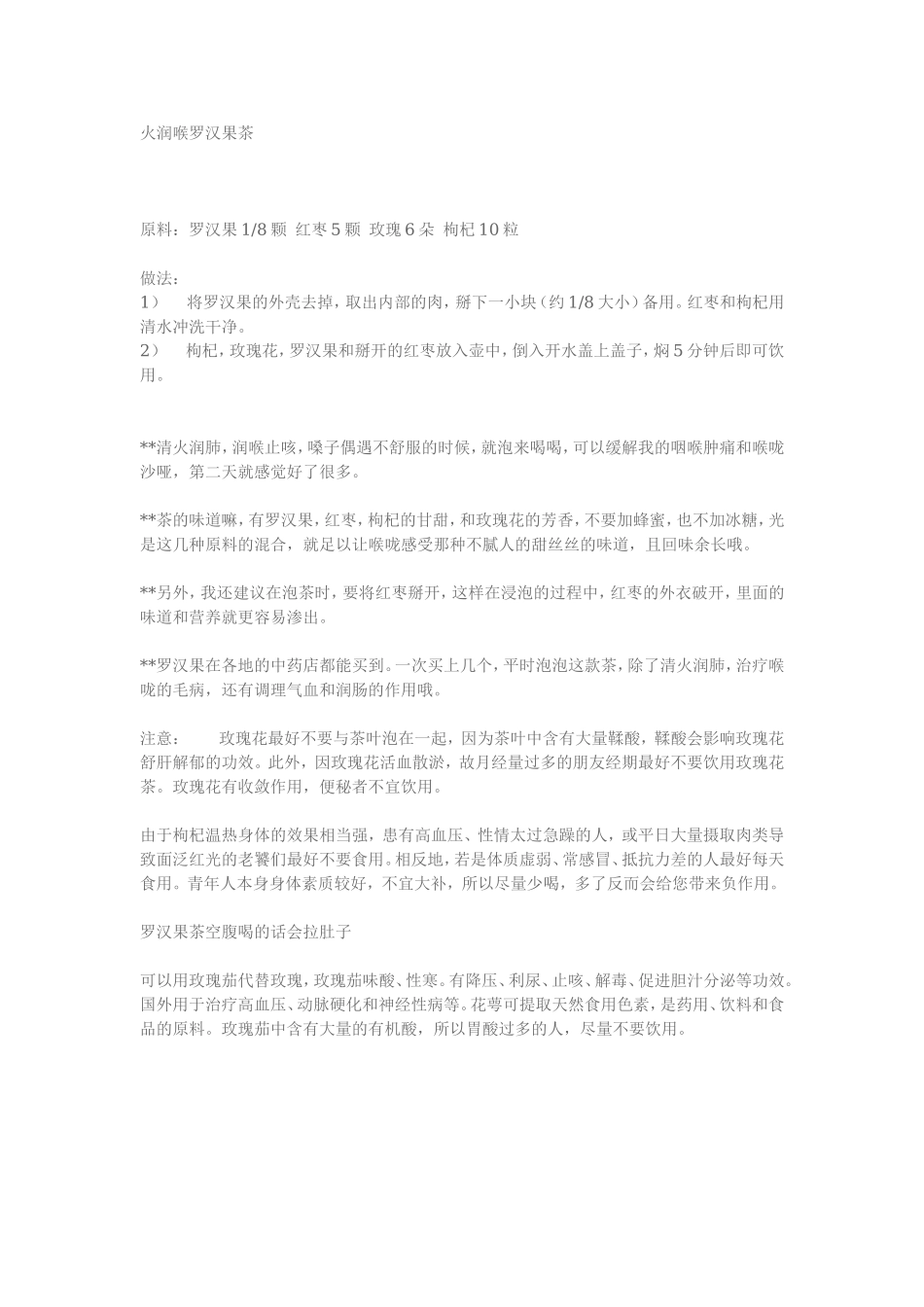 喝什么保护嗓子_第1页