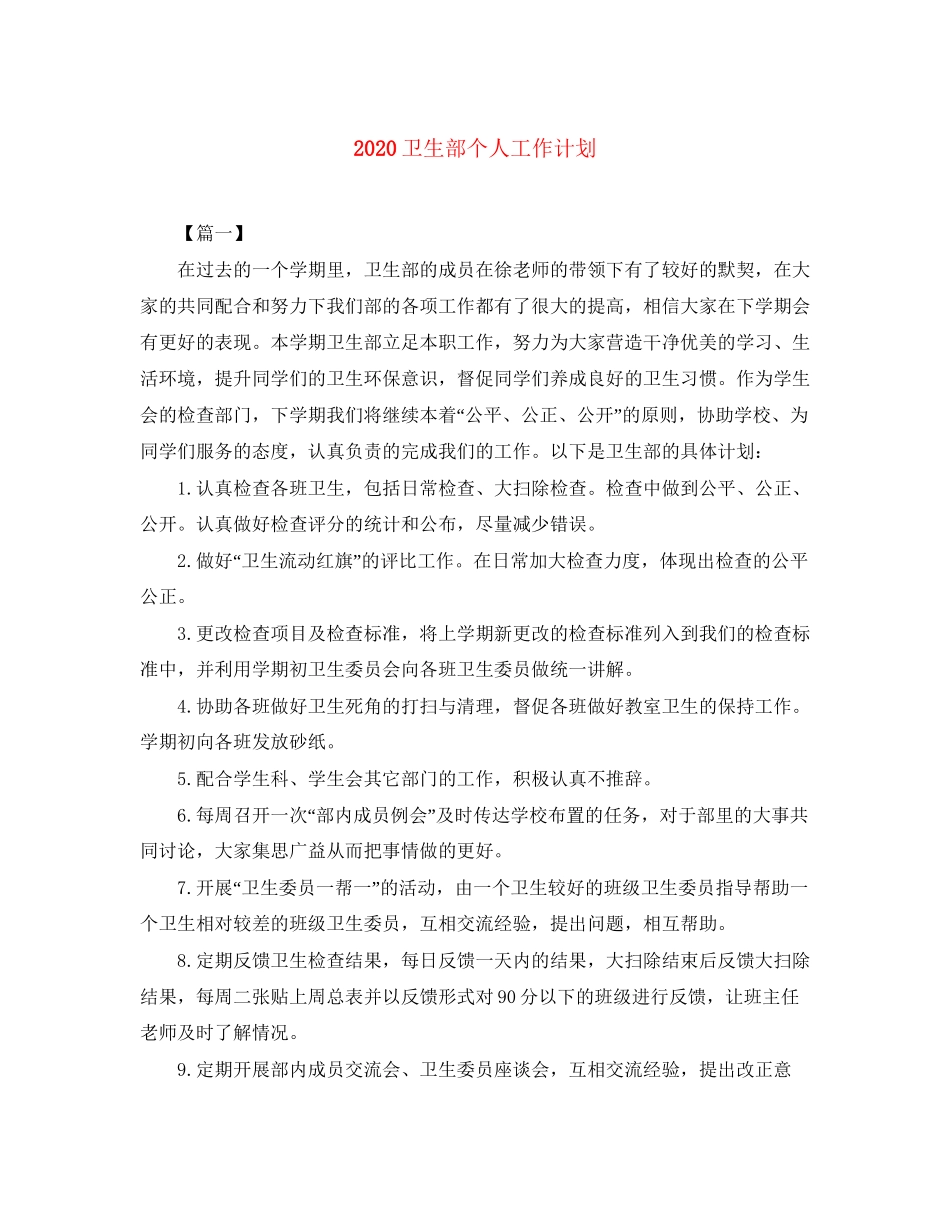 卫生部个人工作计划_第1页