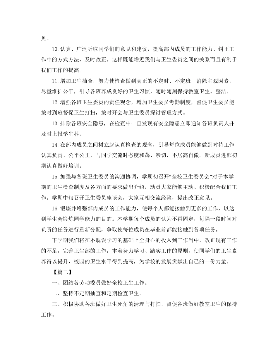 卫生部个人工作计划_第2页