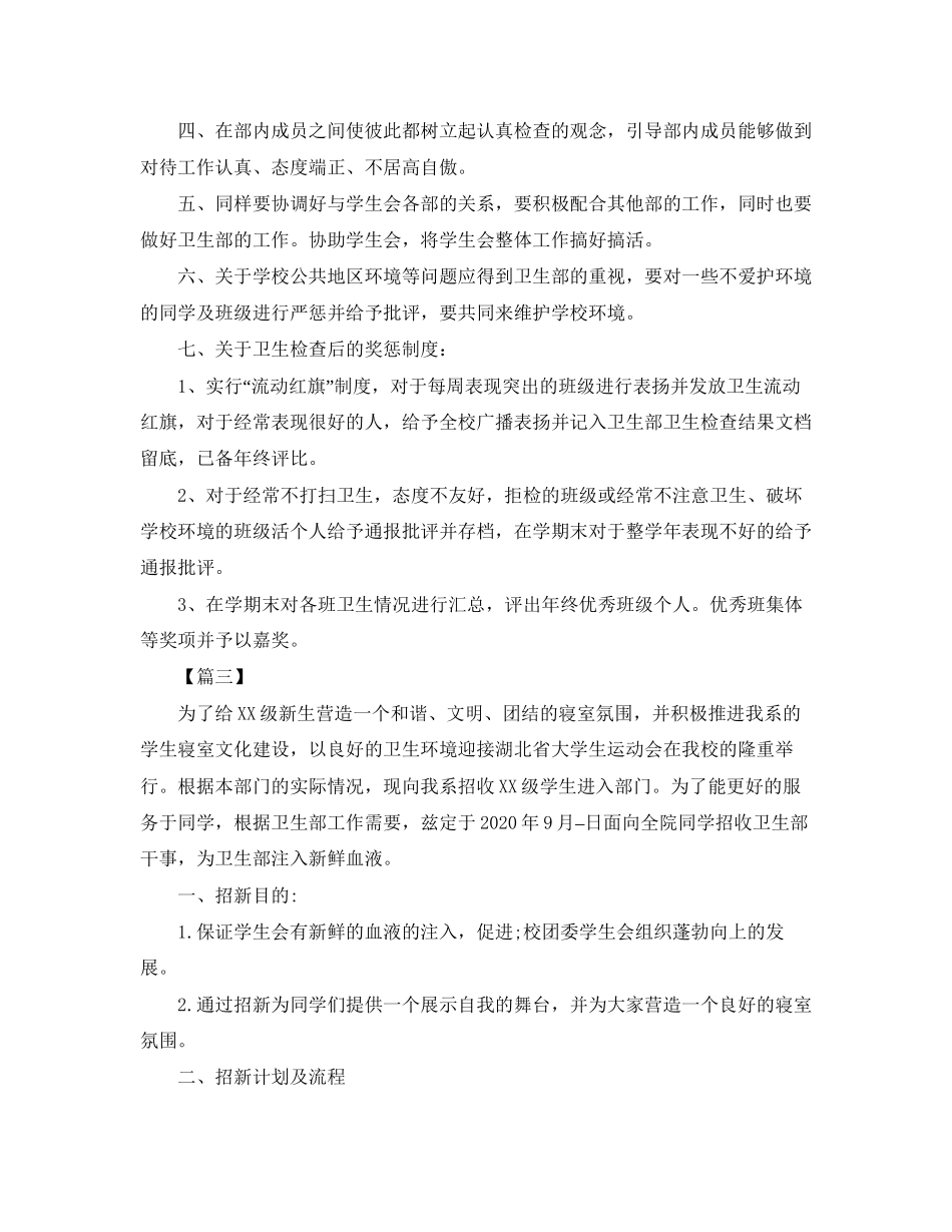 卫生部个人工作计划_第3页