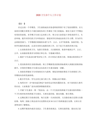 卫生部个人工作计划