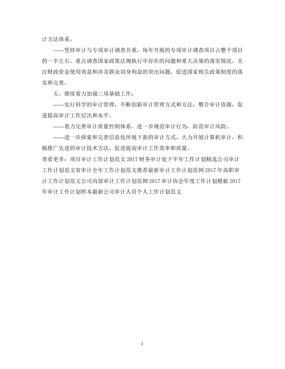 审计财务工作计划范文_第2页