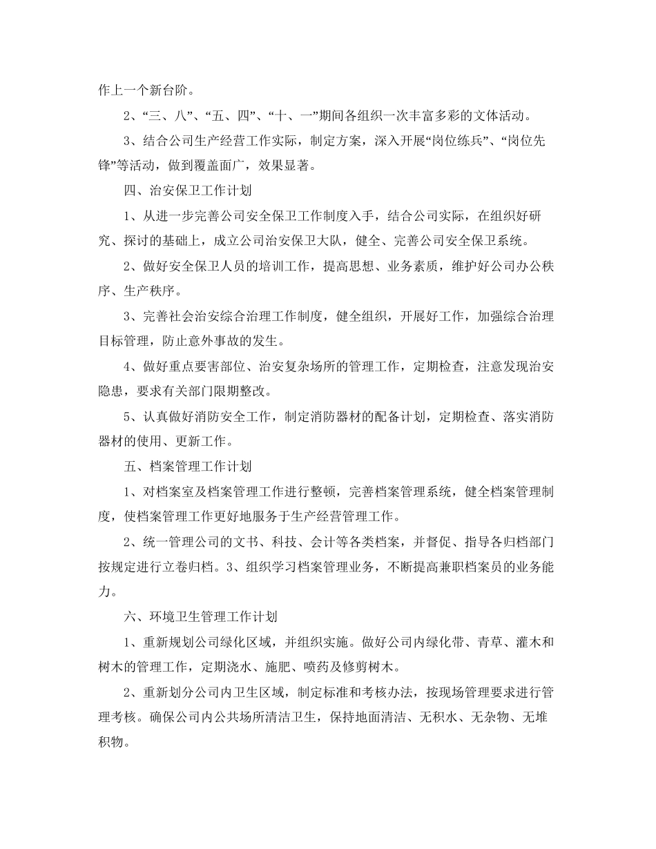 公司行政文员工作计划样本_第2页