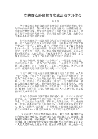 党的群众路线教育实践活动学习体会