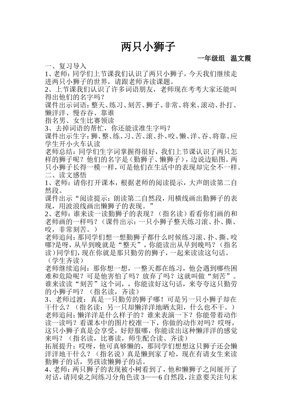 《两只小狮子》教案(第二课时)_第1页