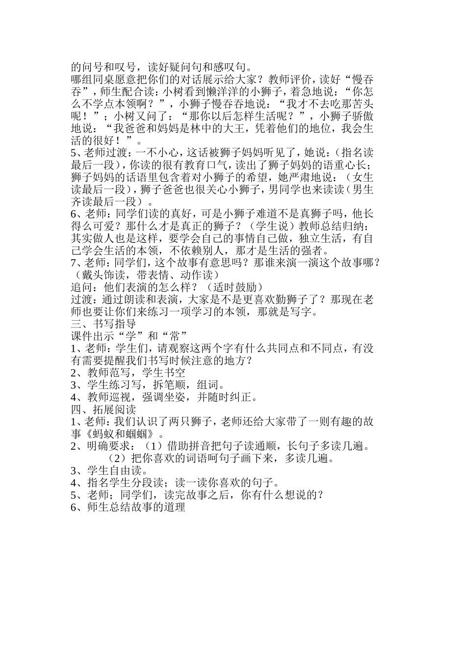 《两只小狮子》教案(第二课时)_第2页
