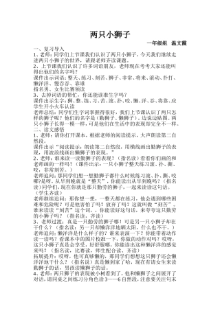 《两只小狮子》教案(第二课时)