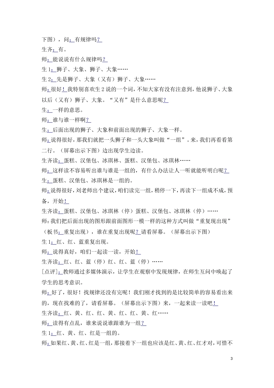 人教版一年级下册找规律_第3页