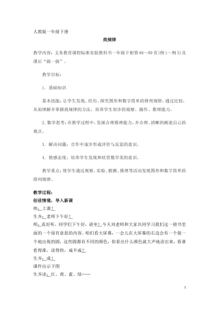 人教版一年级下册找规律