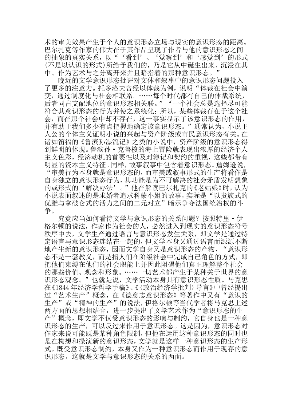 文学研究历史_第2页