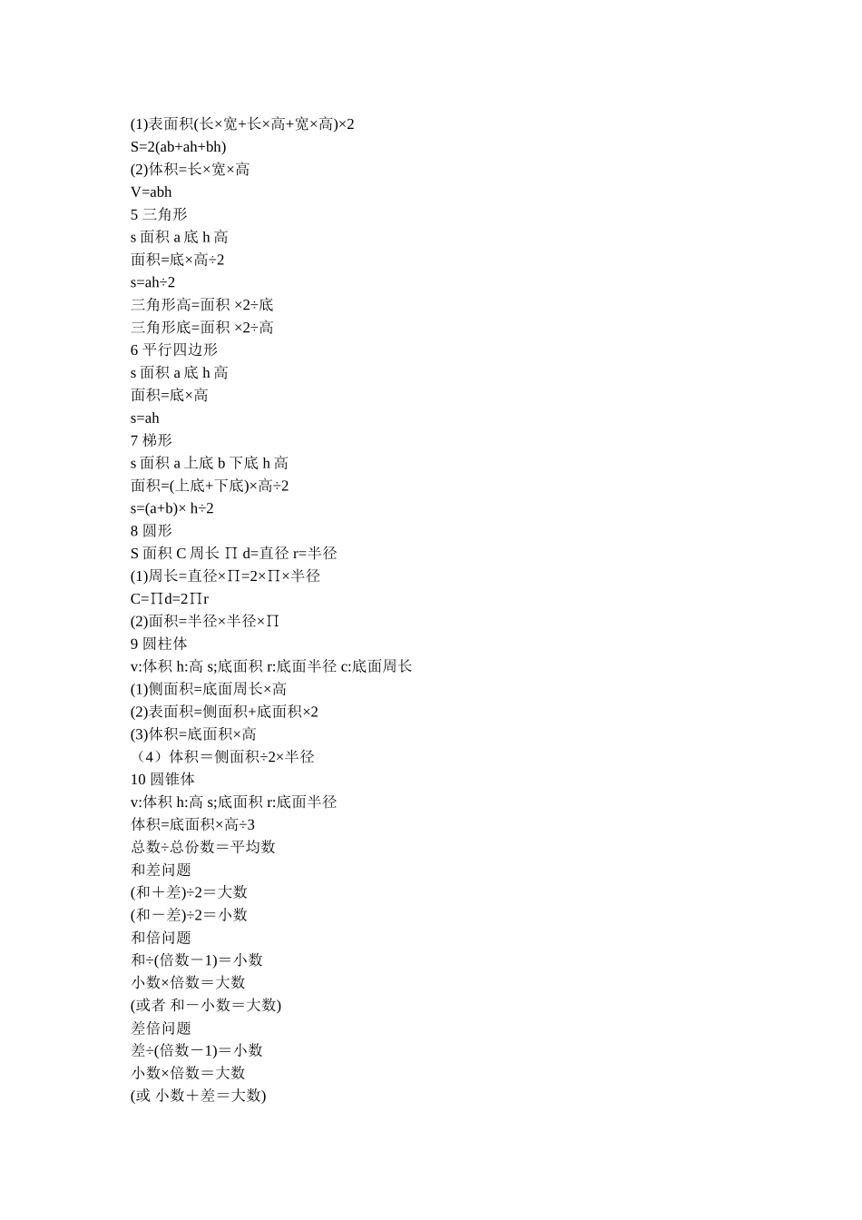 小学数学公式大全 (2)_第2页