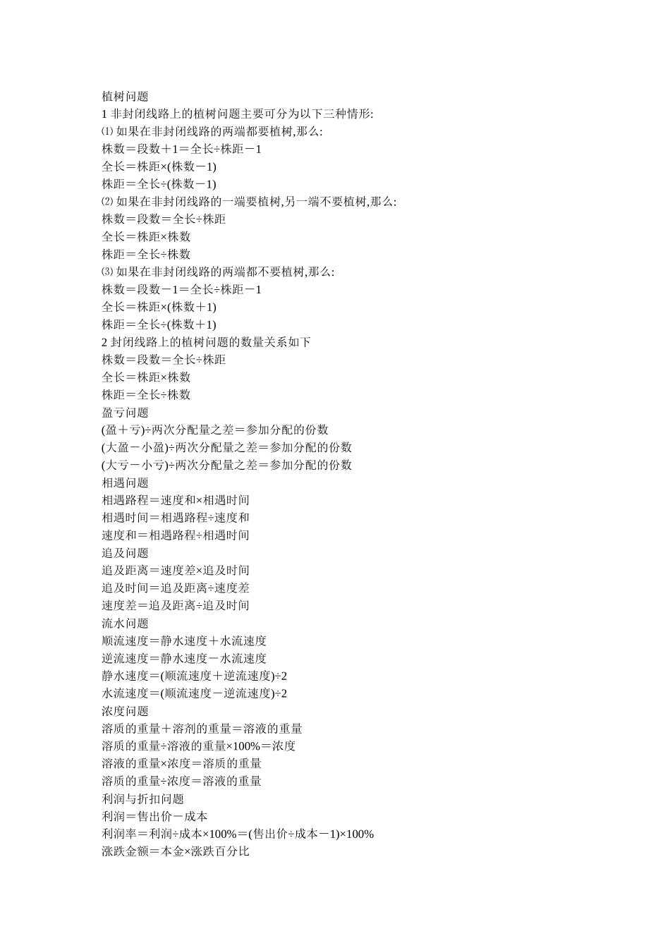 小学数学公式大全 (2)_第3页