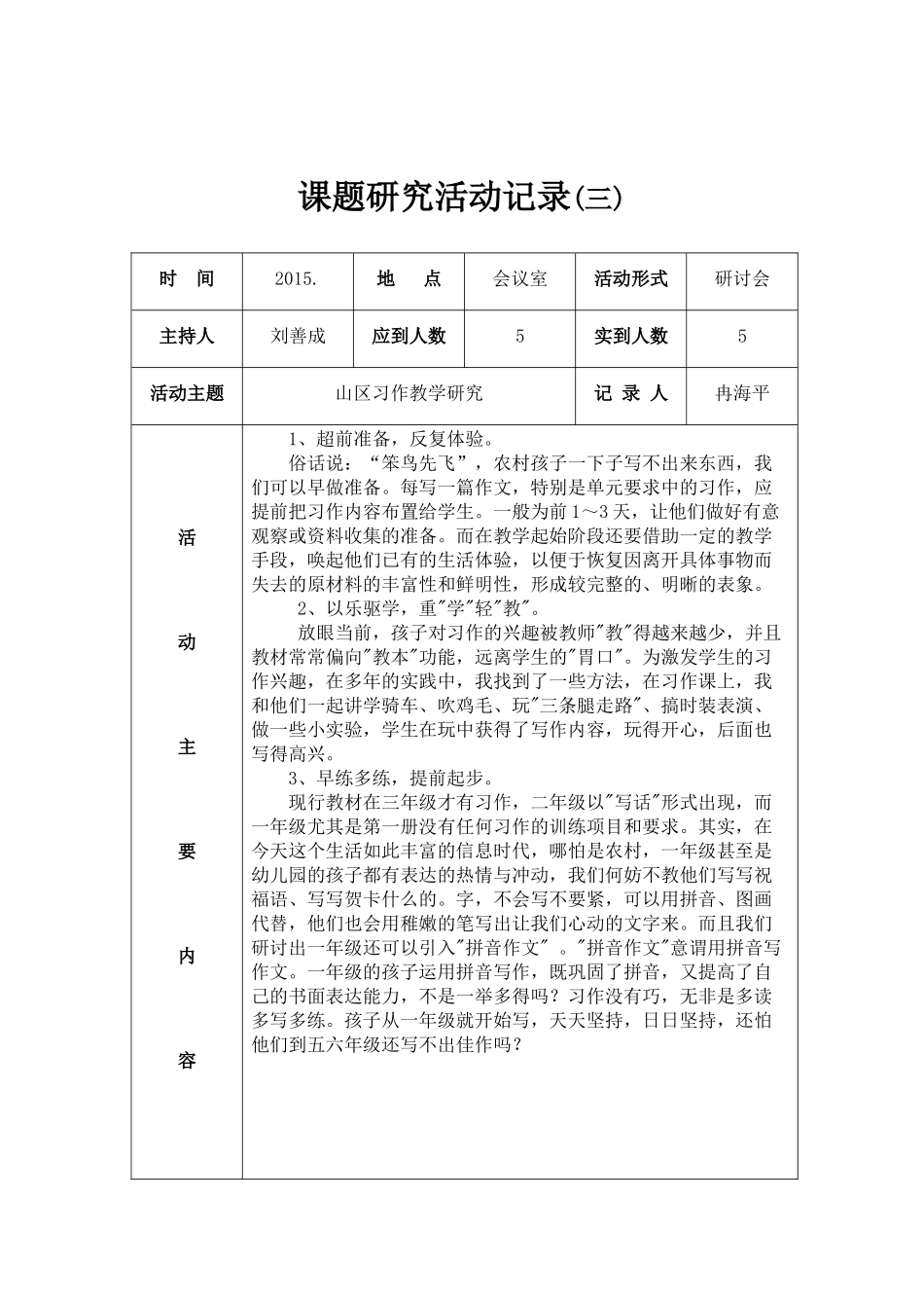 课题研究记录表（三）_第1页