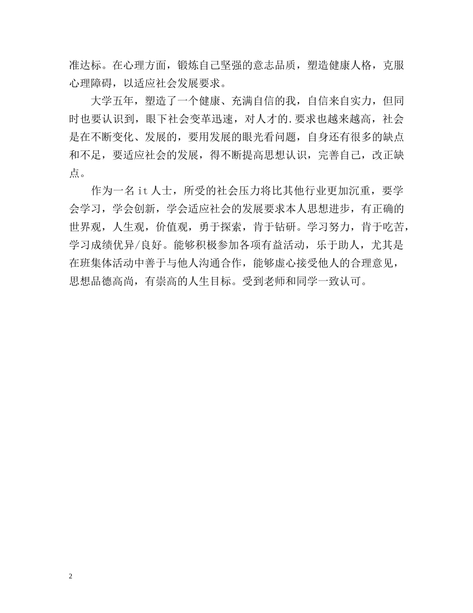 五年制电大毕业生的自我鉴定 _第2页