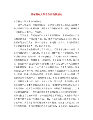 五年制电大毕业生的自我鉴定 