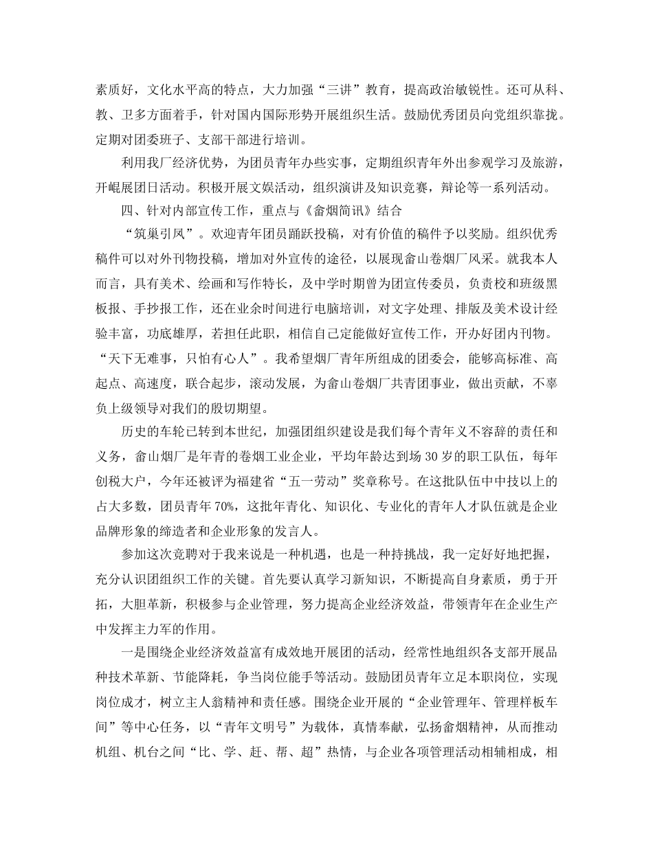 企业团委书记的竞聘演讲稿 _第2页