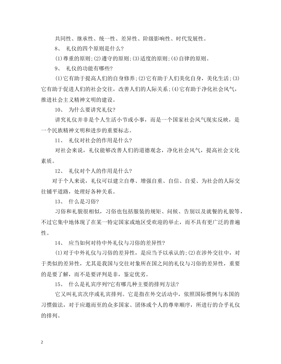 社交礼仪常识大全 _第2页