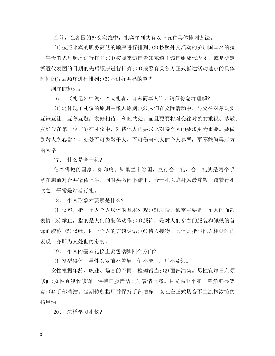社交礼仪常识大全 _第3页