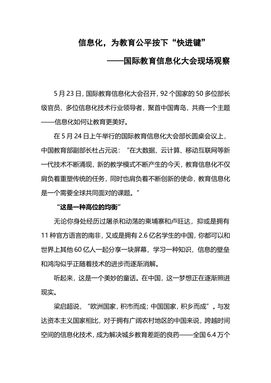 信息化，为教育公平按下“快进键”_第1页