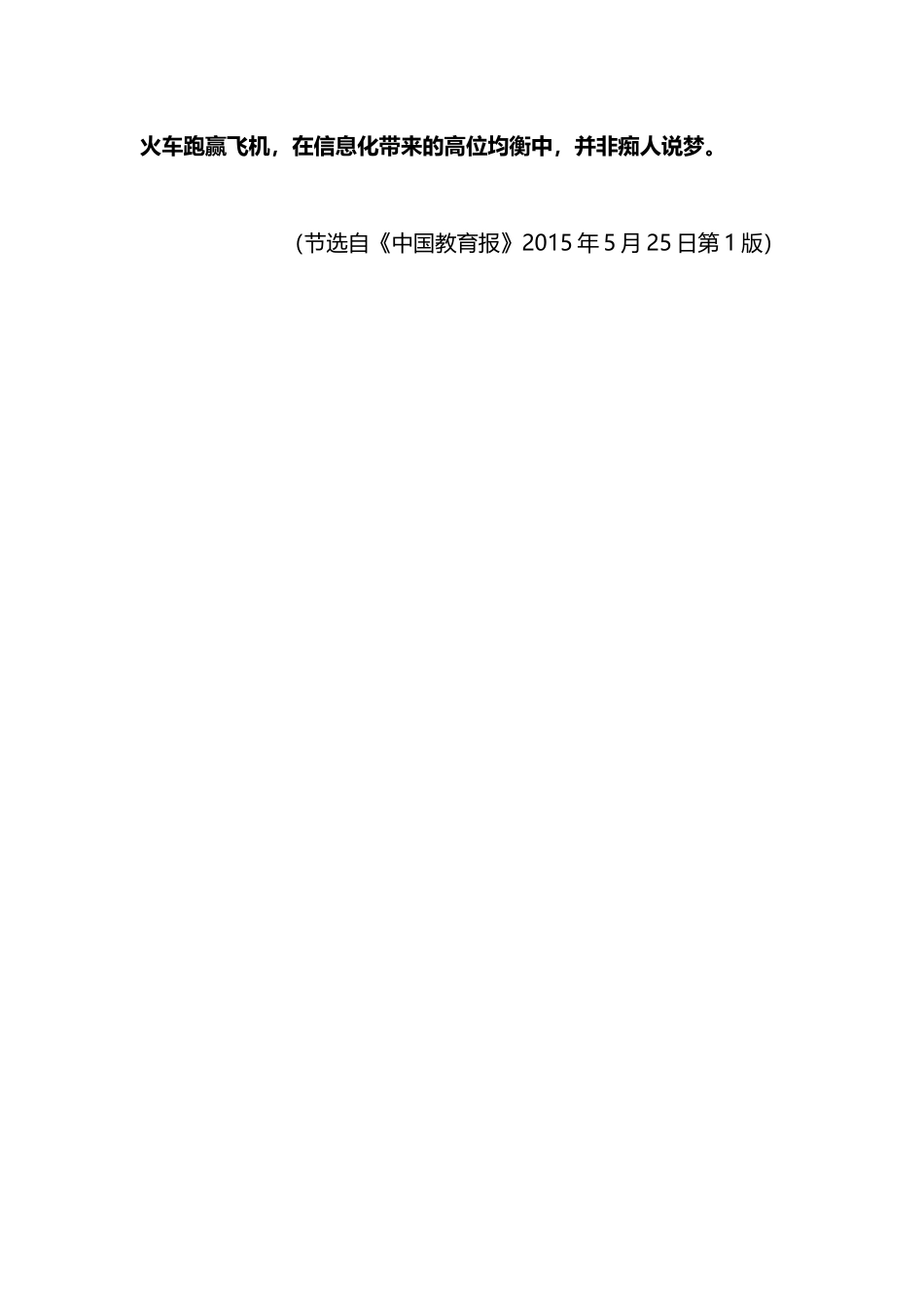 信息化，为教育公平按下“快进键”_第3页