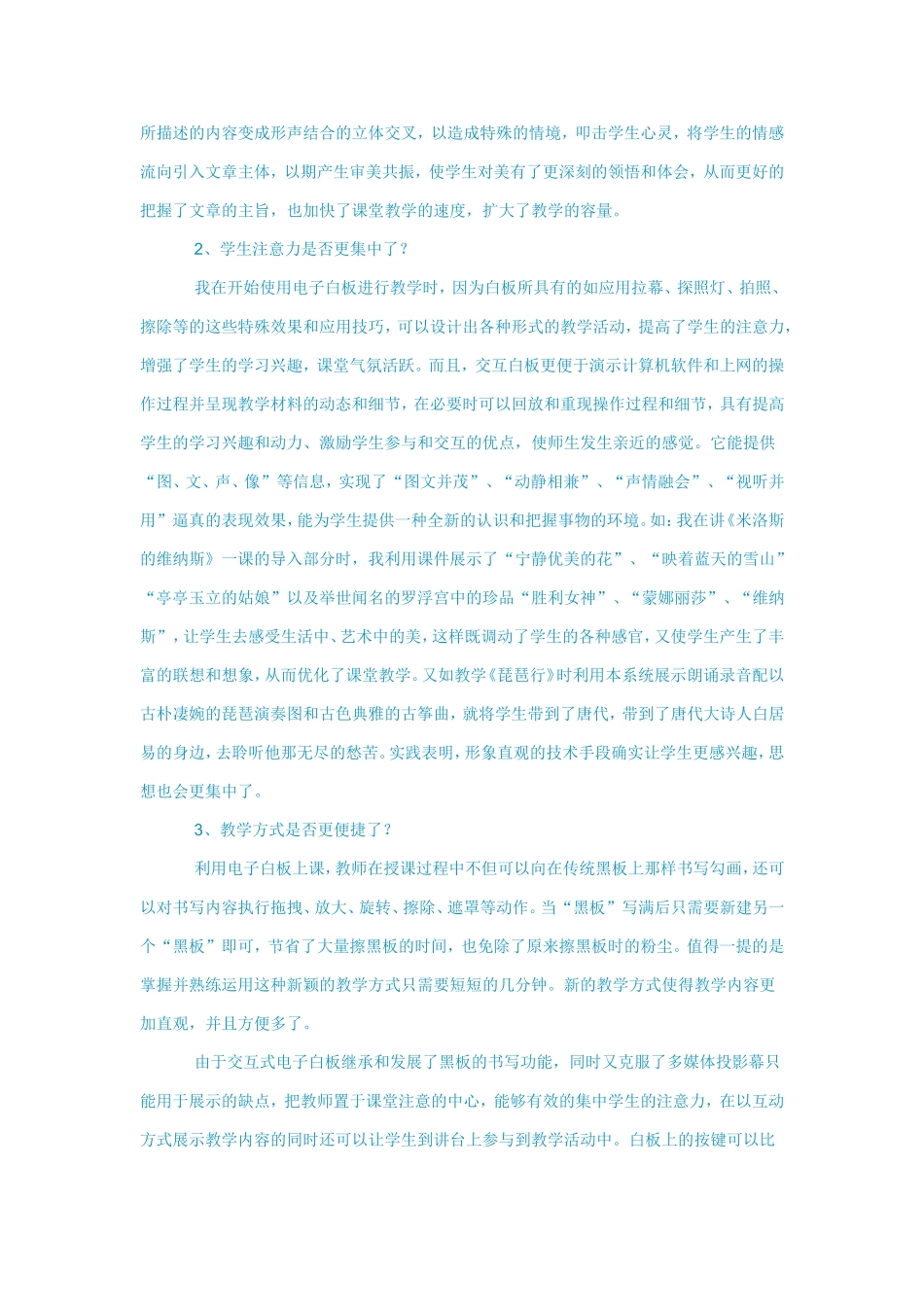 论文应用交互式电子白板教学的课后思考_第2页