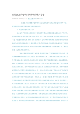 论文应用交互式电子白板教学的课后思考