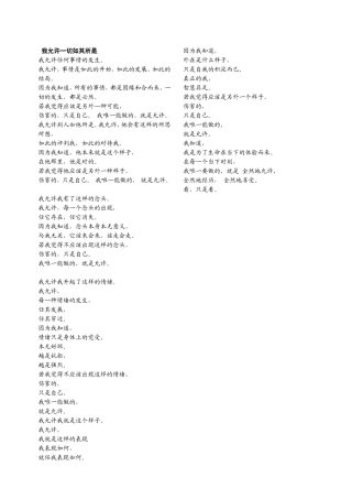 我允许一切如其所是