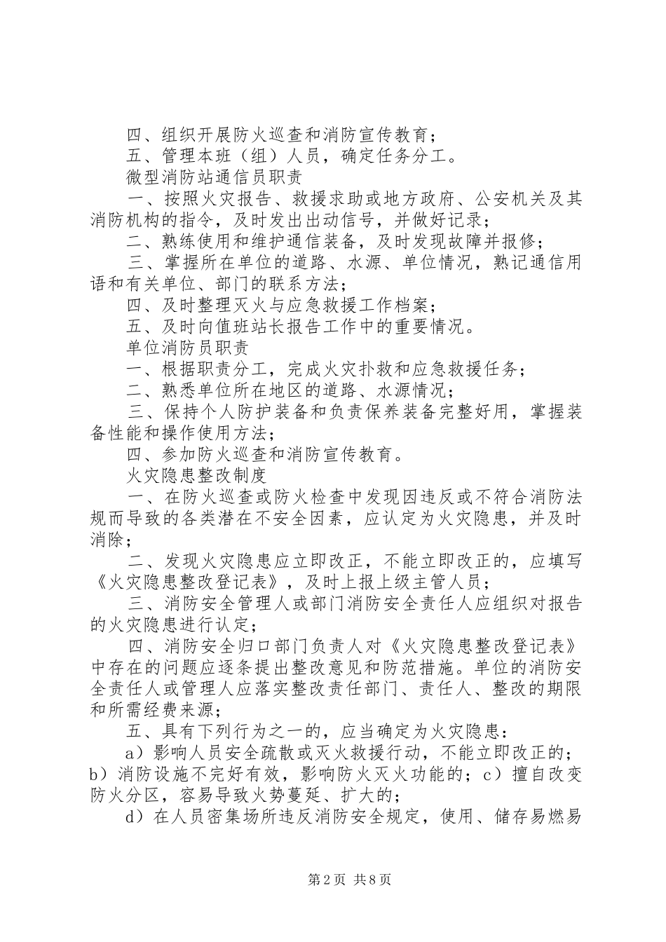 微型消防站各项制度职责[5篇]_第2页