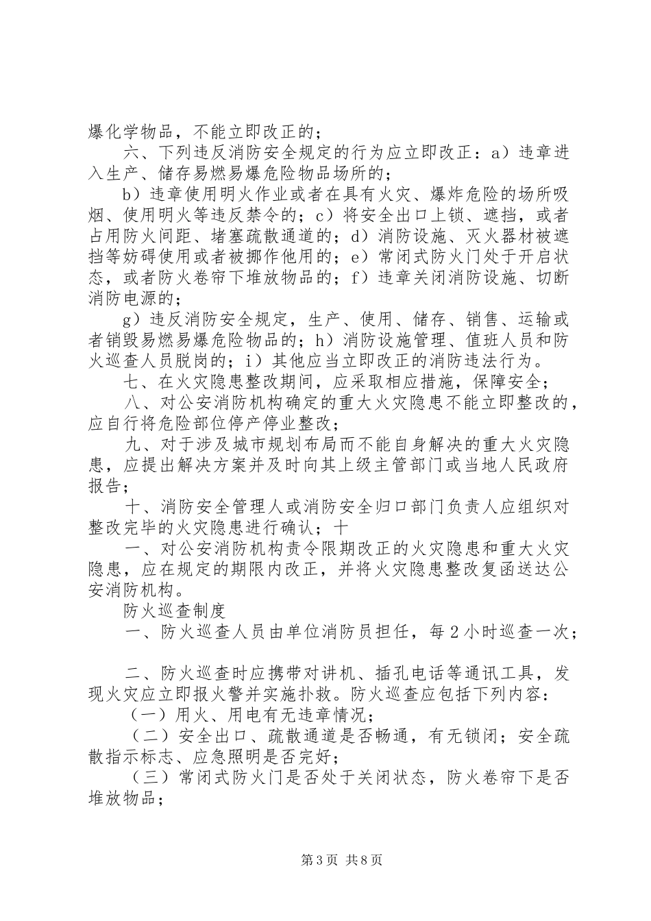 微型消防站各项制度职责[5篇]_第3页