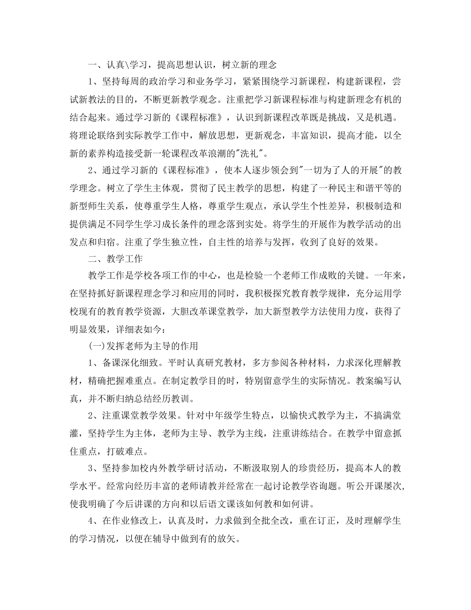 教学工作参考总结-小学语文教师期末工作参考总结 _第3页