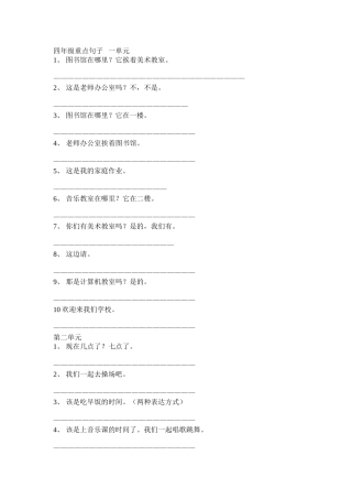 四年级重点句子