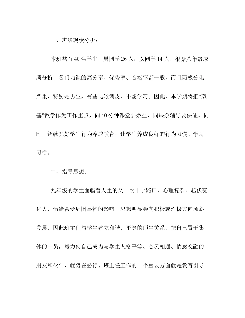 初三班主任新学年第一学期工作计划模板一览_第2页