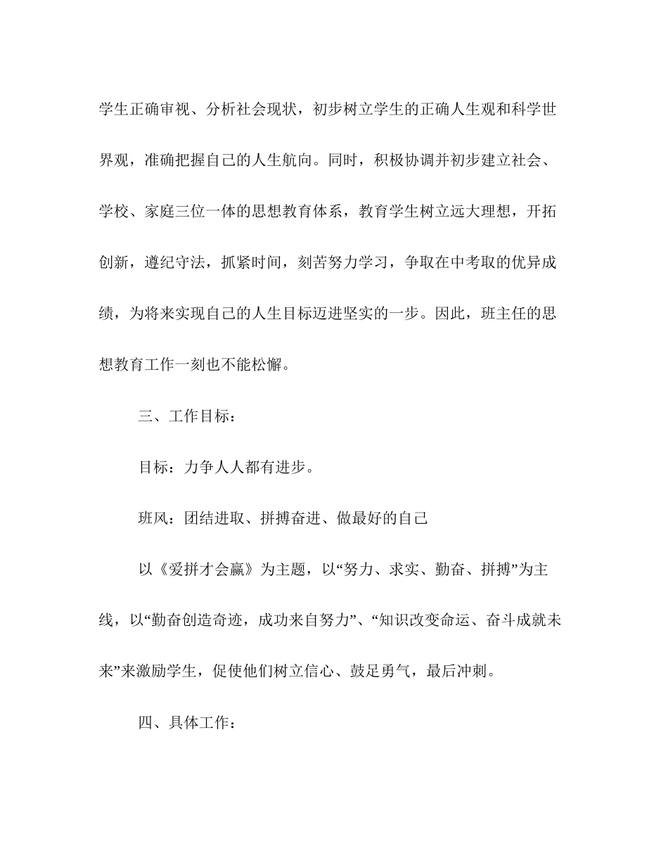 初三班主任新学年第一学期工作计划模板一览_第3页