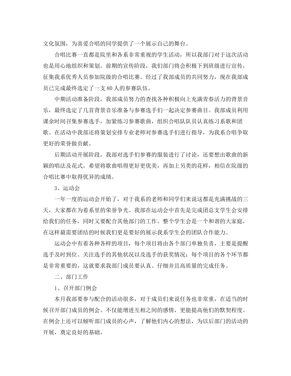文娱部工作部署计划范文_第2页