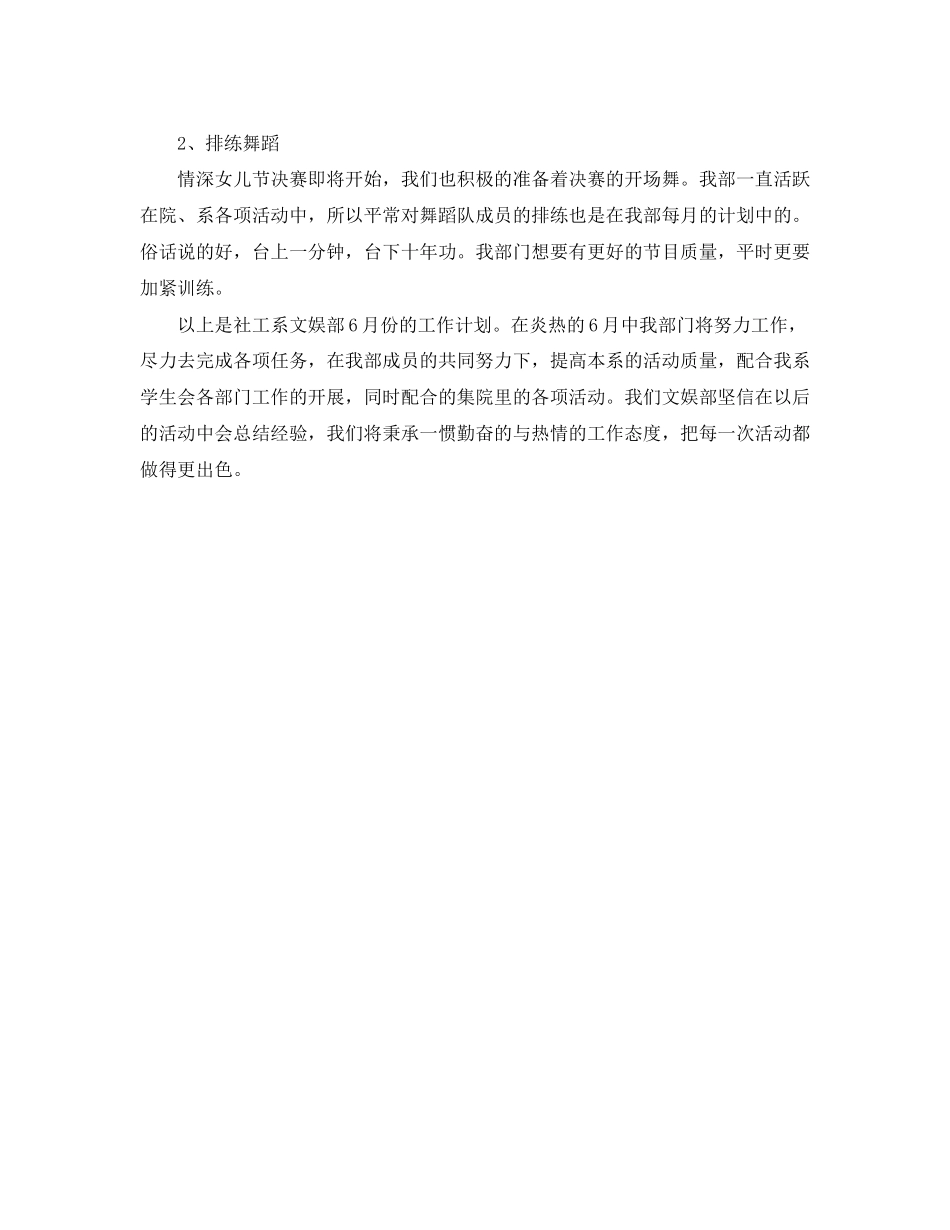 文娱部工作部署计划范文_第3页