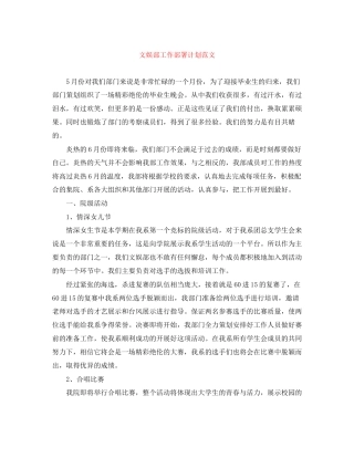 文娱部工作部署计划范文
