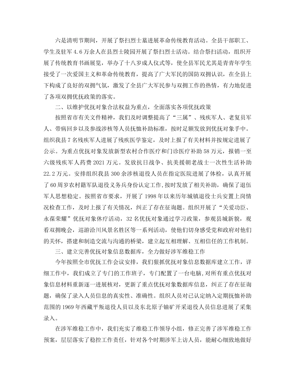 2024年工作参考总结-局双拥优抚工作参考总结 _第2页