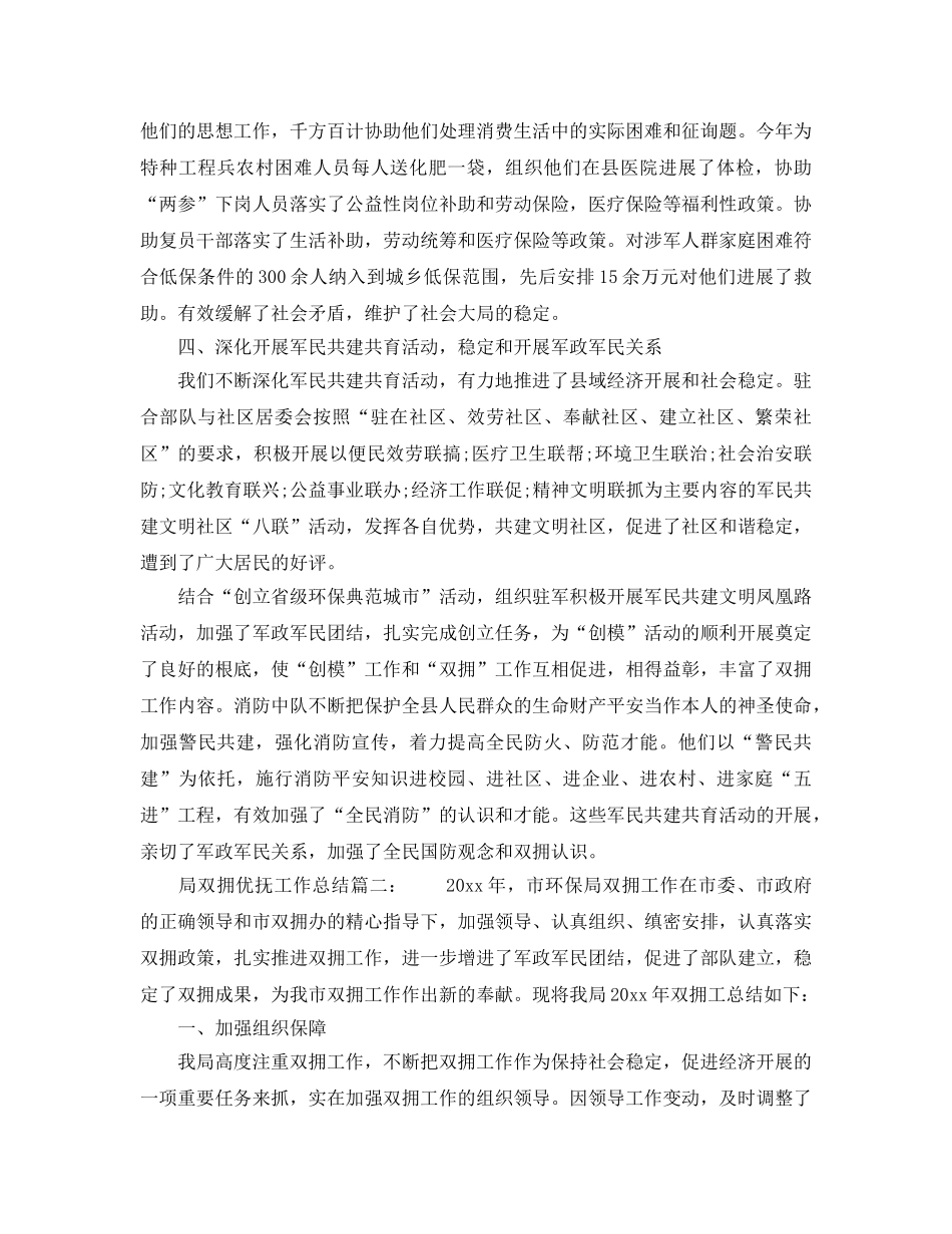 2024年工作参考总结-局双拥优抚工作参考总结 _第3页