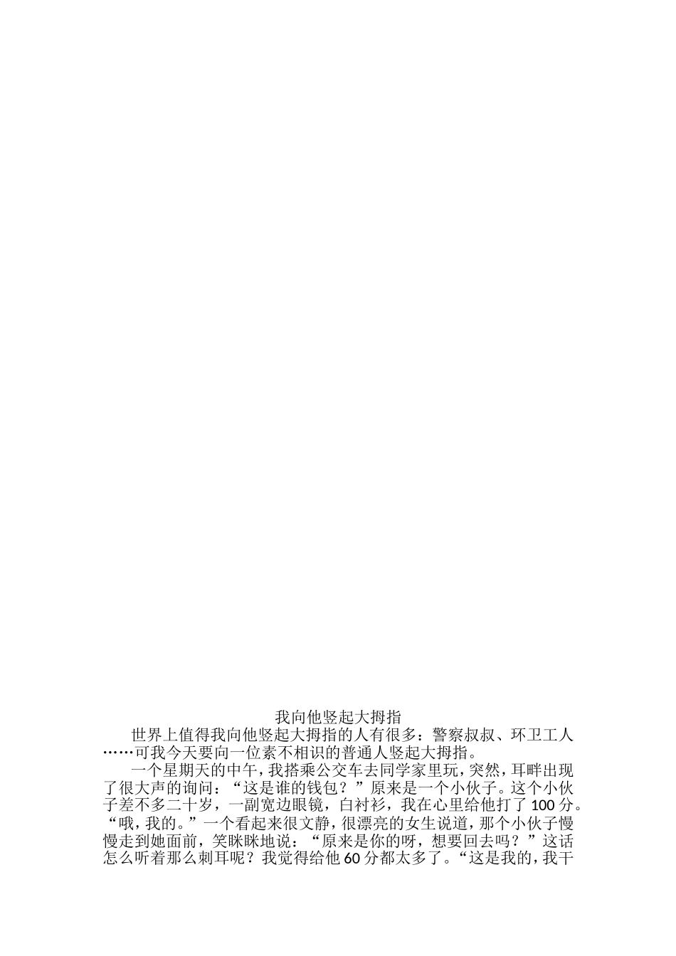 《我向他（她）竖起大拇指》写作指导_第2页