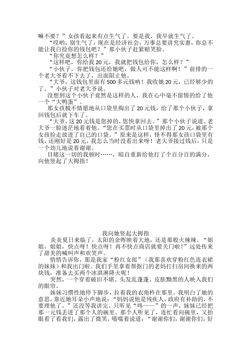 《我向他（她）竖起大拇指》写作指导_第3页