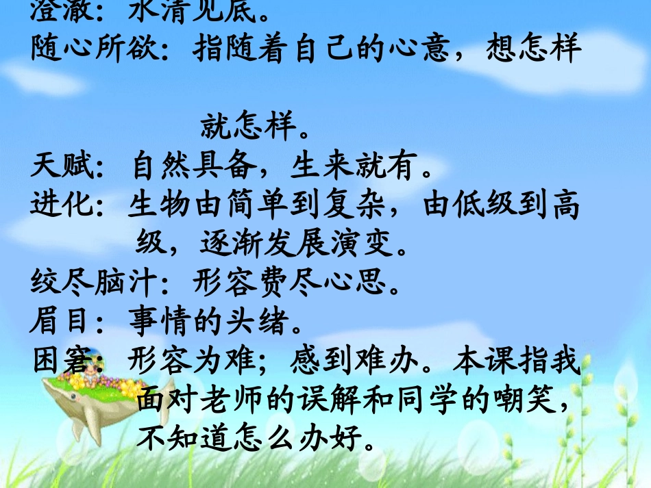 童年的发现的课件_第3页