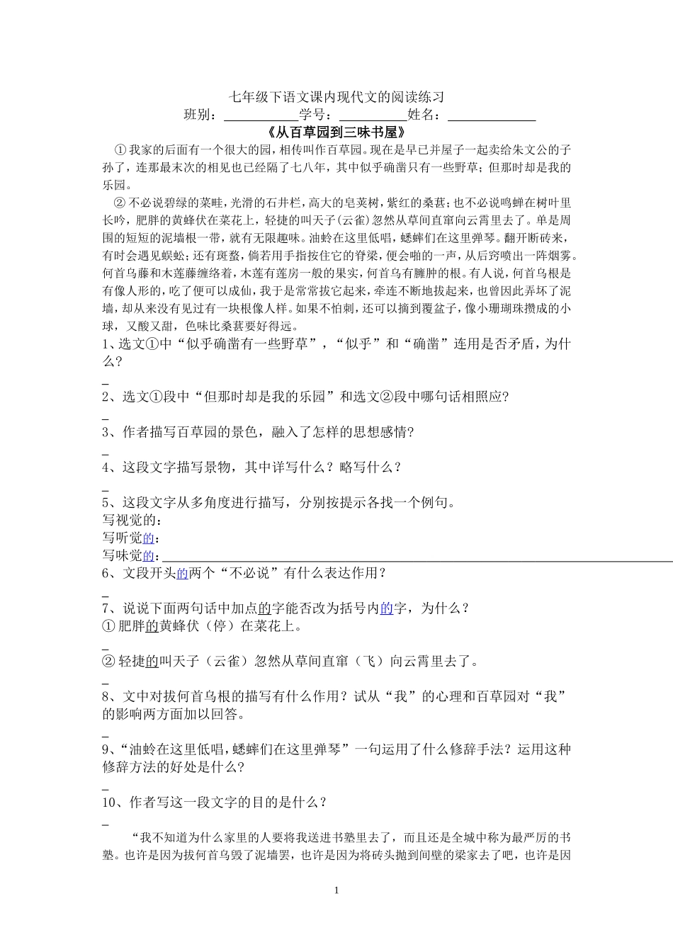 七年级下语文课内现代文的阅读练习_第1页